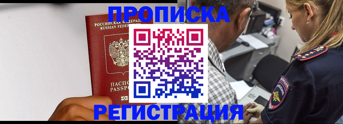 временная регистрация надежно в Заозёрске