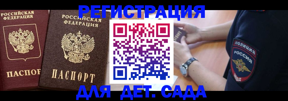 временная регистрация в Заозёрске