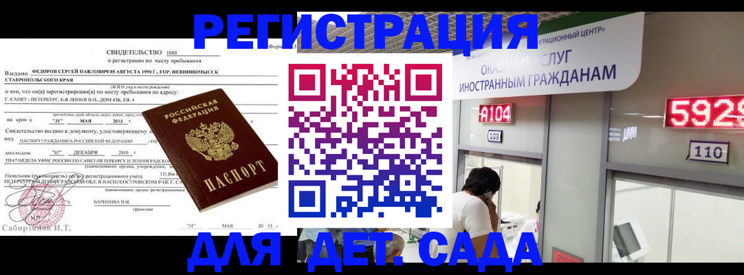 прописка иностранных граждан в Заозёрске